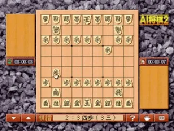 AI Shougi 2 (JP) screen shot game playing